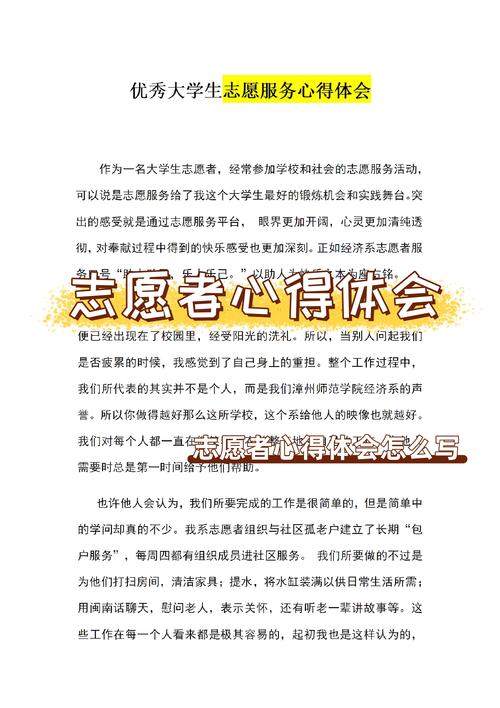 志愿礼仪培训心得体会（通用33篇）(图1)