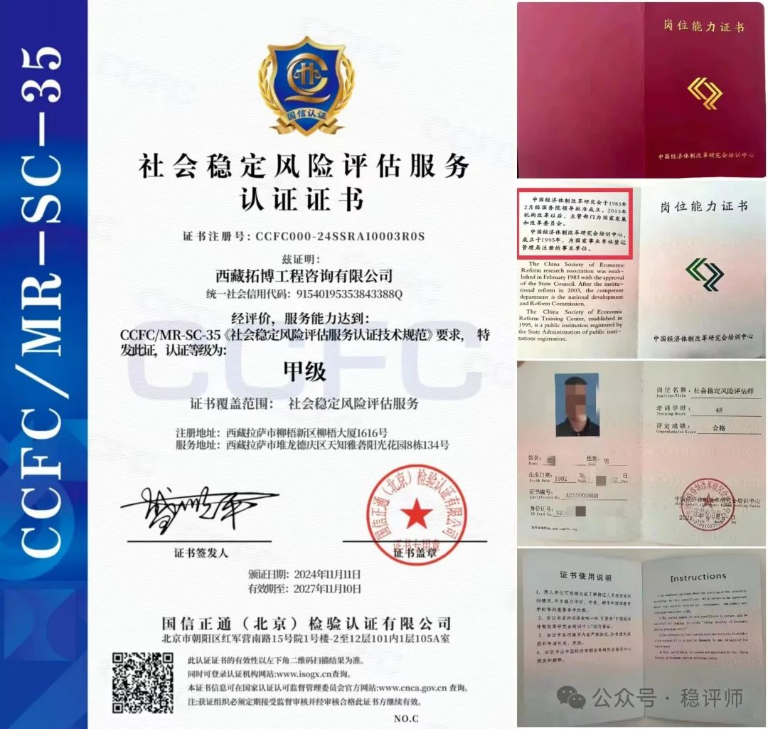 社会稳定风险评估的工作流程你知道吗？详细收费标准在这里！(图24)