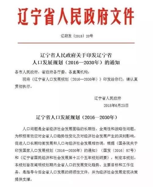 辽宁省人口与计划生育条例(图1)