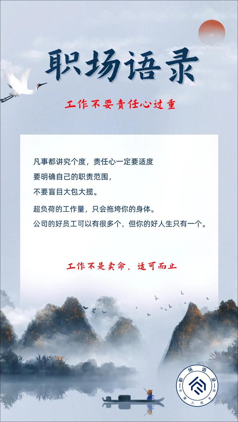 职场新人工作励志语录(图1)