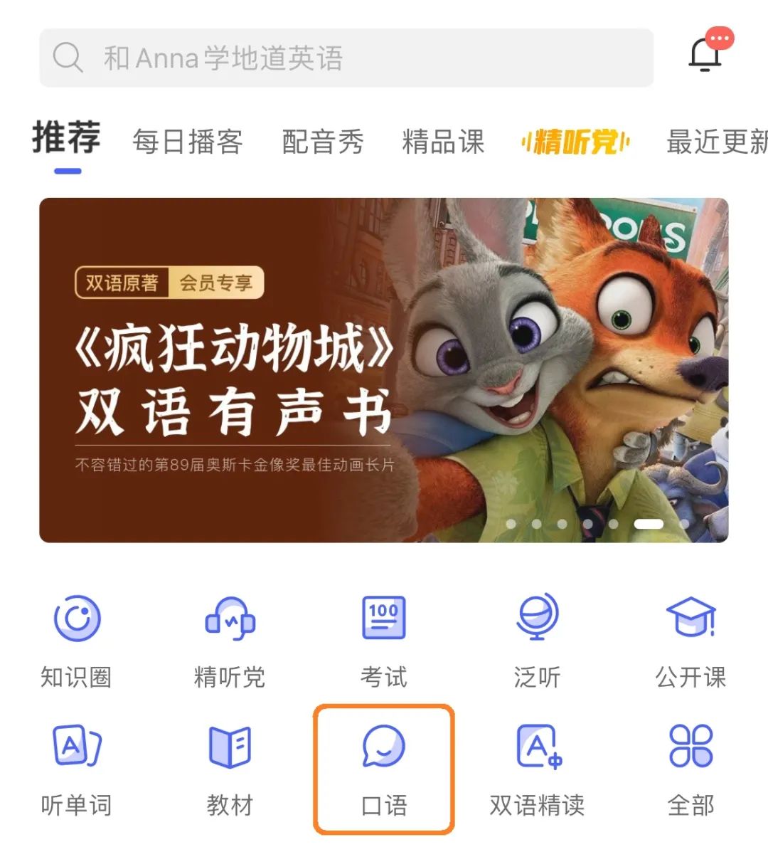 每日英语听力 「AI对话」全新上线，流利口语的秘密武器(图12)