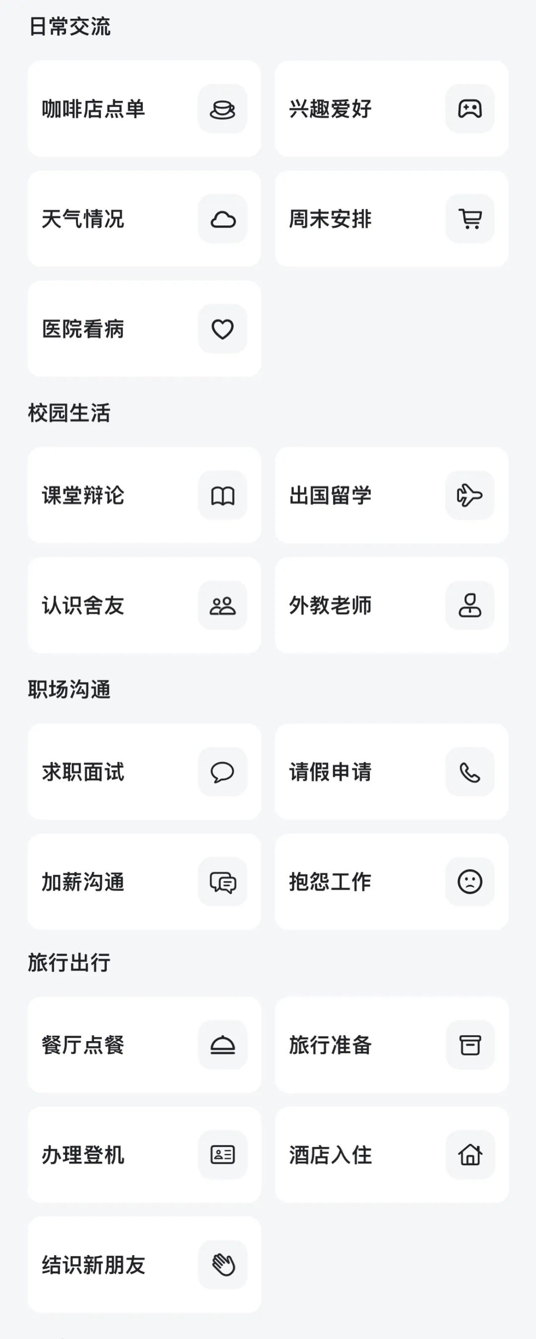 每日英语听力 「AI对话」全新上线，流利口语的秘密武器(图3)