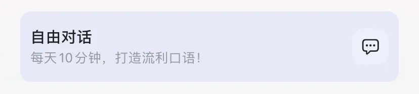 每日英语听力 「AI对话」全新上线，流利口语的秘密武器(图5)