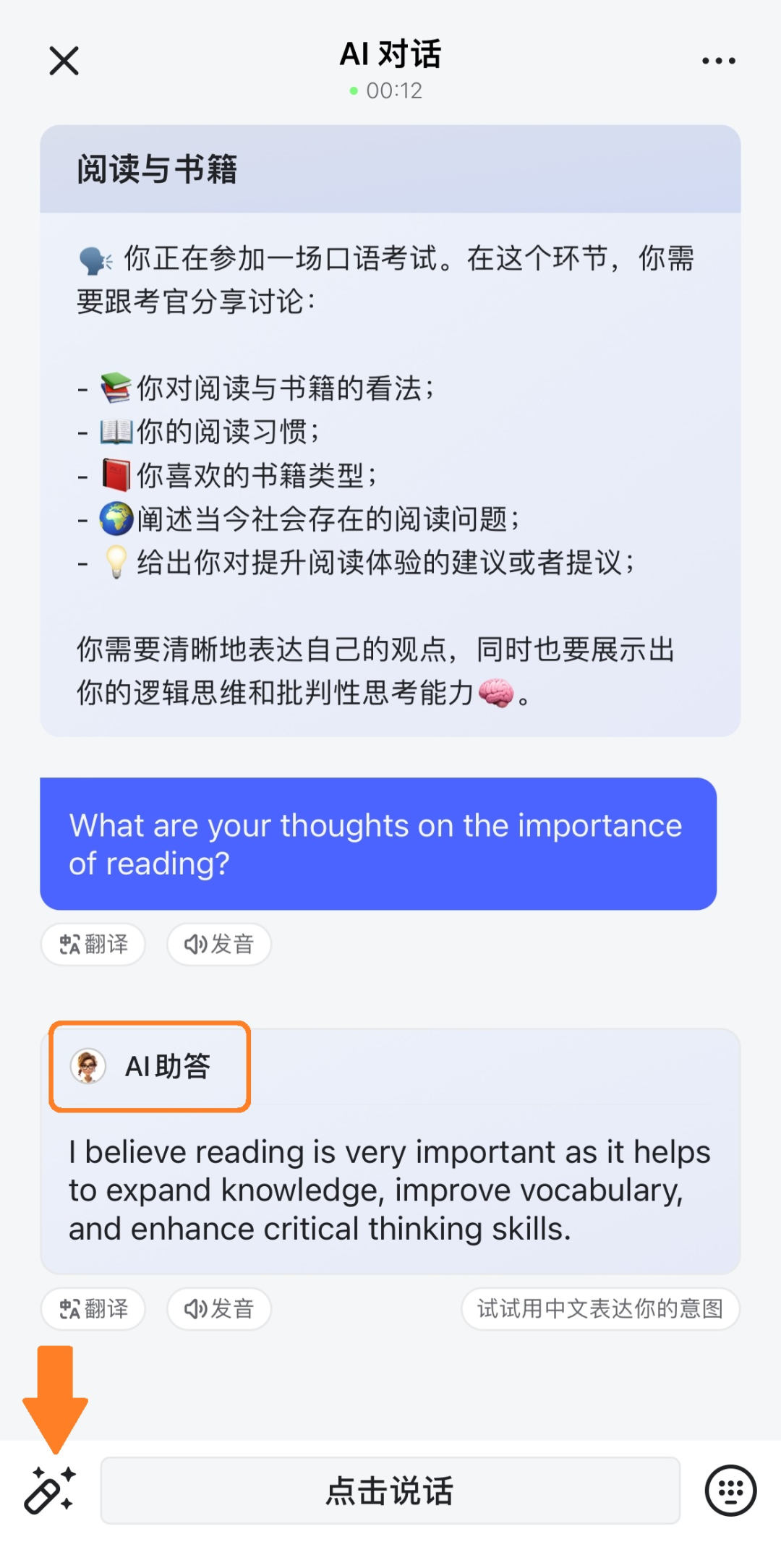 每日英语听力 「AI对话」全新上线，流利口语的秘密武器(图6)
