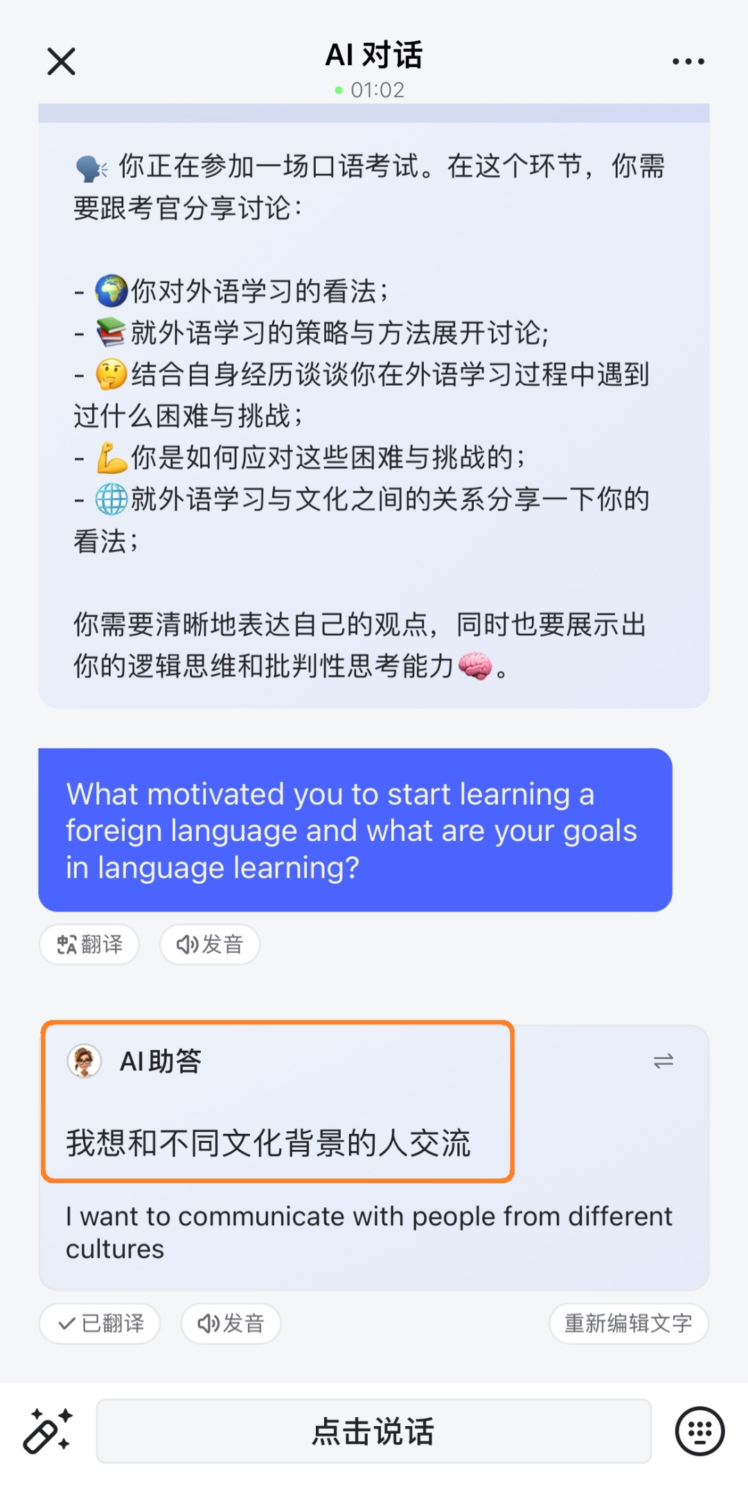 每日英语听力 「AI对话」全新上线，流利口语的秘密武器(图7)