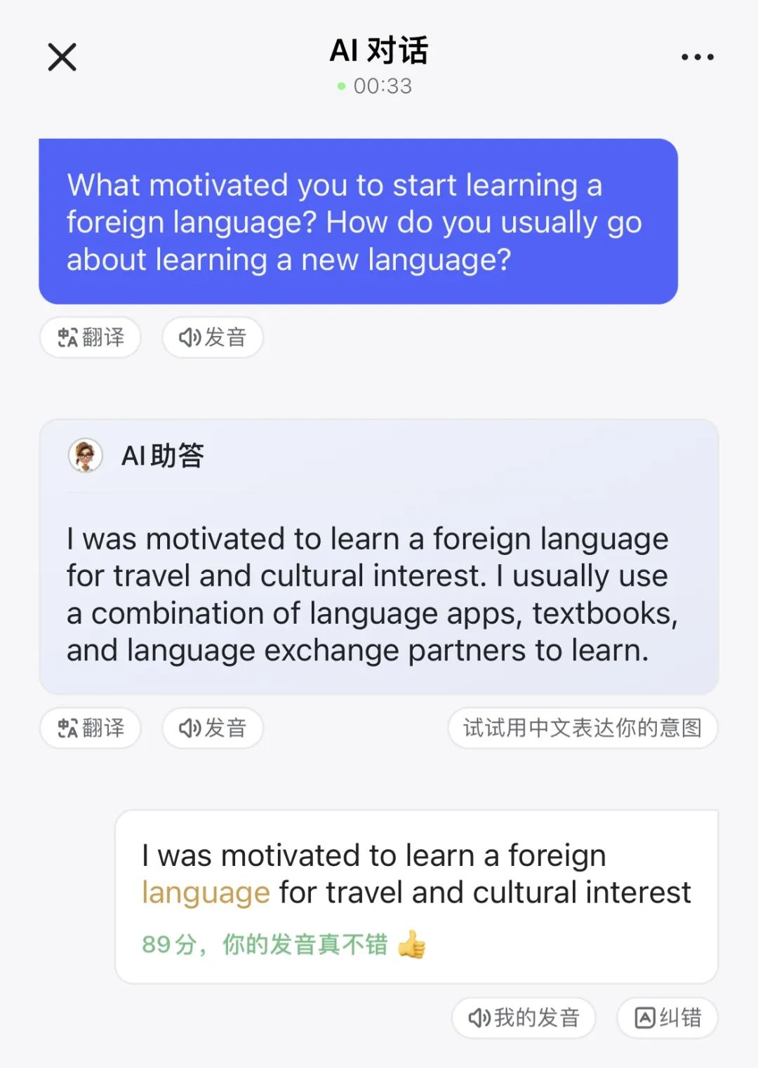 每日英语听力 「AI对话」全新上线，流利口语的秘密武器(图8)