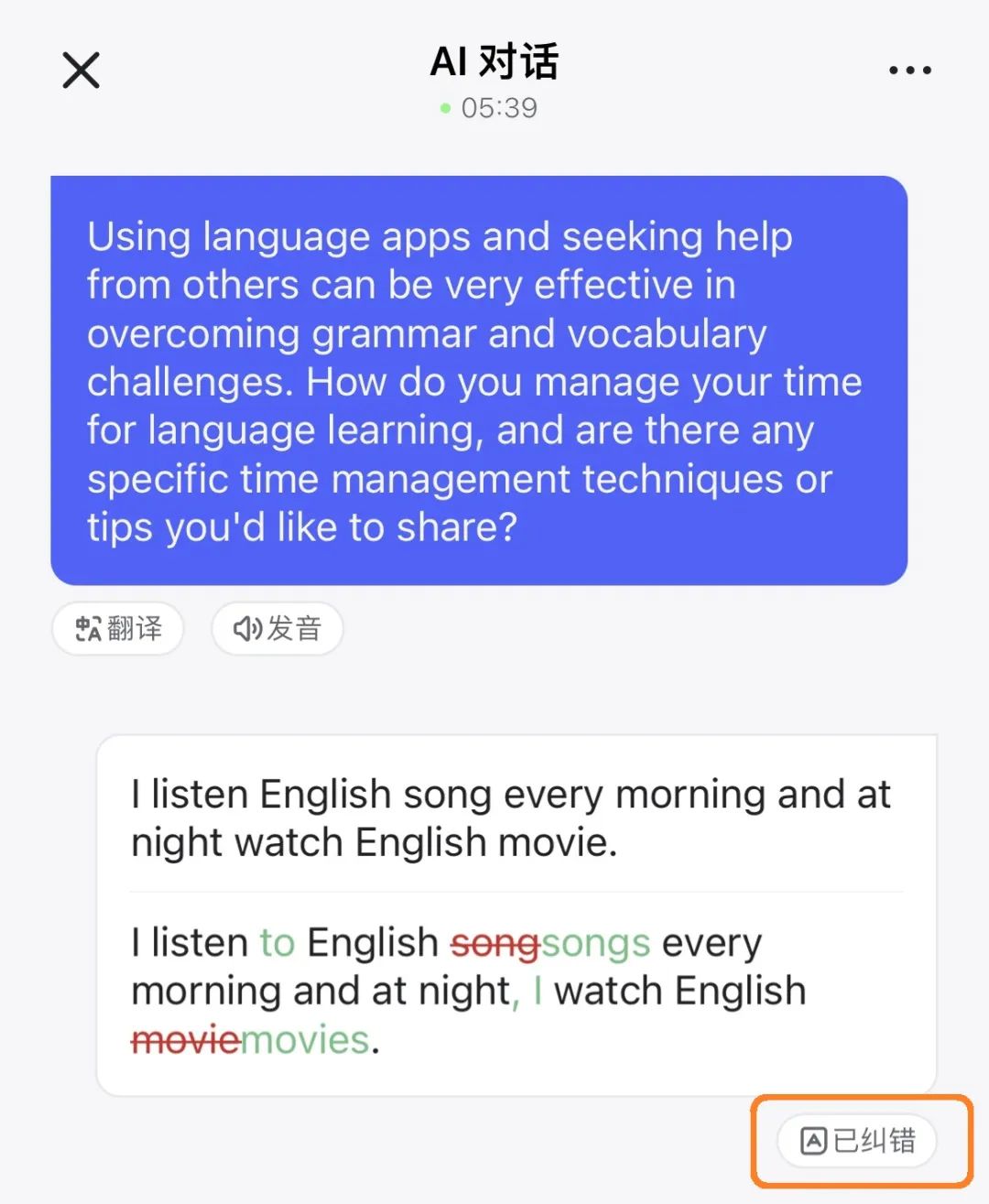 每日英语听力 「AI对话」全新上线，流利口语的秘密武器(图9)