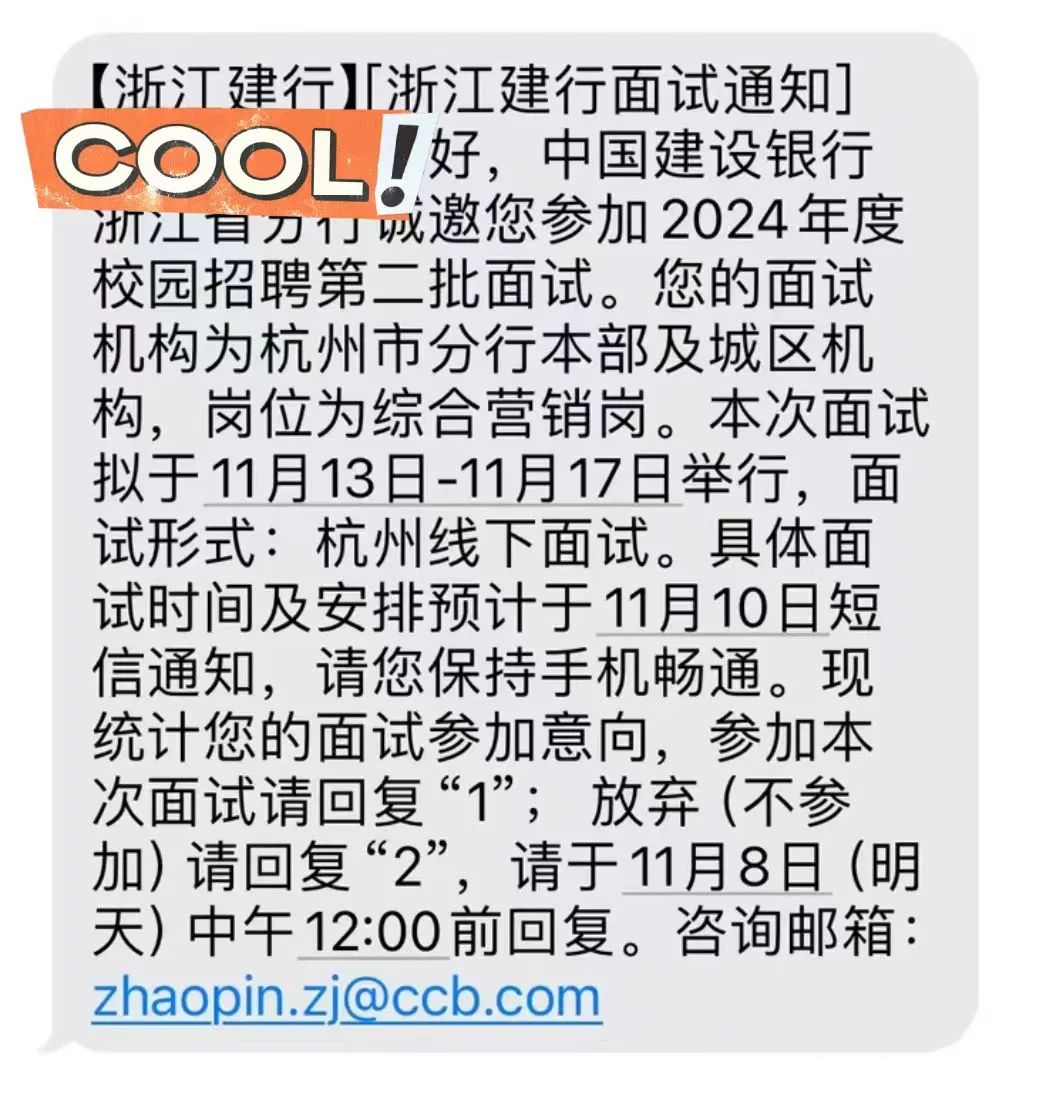 急！建设银行部分分行发布面试通知！建行面试考情+历年面试真题汇总，备考必看！(图2)