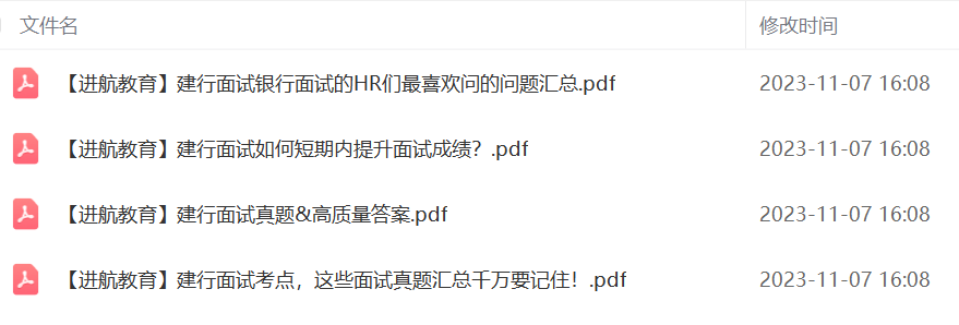 急！建设银行部分分行发布面试通知！建行面试考情+历年面试真题汇总，备考必看！(图3)