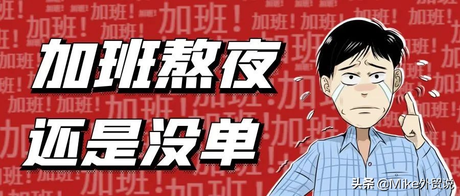 “外贸部都是小白，6个月无单”：老板很淡定，业务很迷茫(图1)