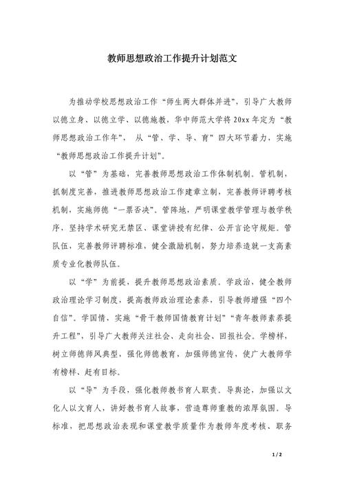 教师工作、政治思想表现简写(图1)