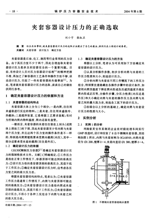 夹套容器设计压力的正确选取.pdf(图1)