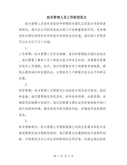 生物技术员的岗位职责集合（精选35篇）(图1)