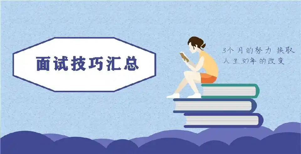 资深面试官的面试技巧，典型面试话术案例分析(图4)