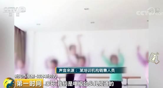 面试是幌子，培训费万元起步？@家长，小心被这样的“童星培训”坑了钱(图1)