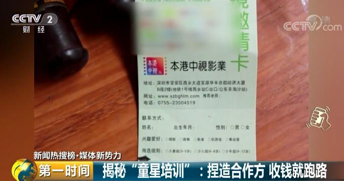 面试是幌子，培训费万元起步？@家长，小心被这样的“童星培训”坑了钱(图15)