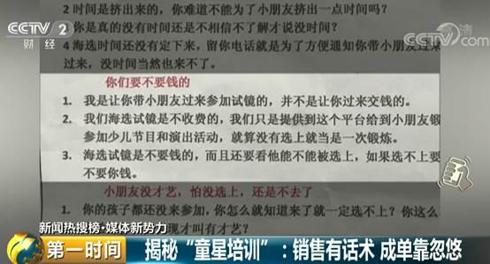 面试是幌子，培训费万元起步？@家长，小心被这样的“童星培训”坑了钱(图20)