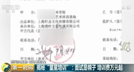 面试是幌子，培训费万元起步？@家长，小心被这样的“童星培训”坑了钱(图3)