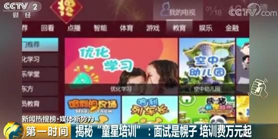 面试是幌子，培训费万元起步？@家长，小心被这样的“童星培训”坑了钱(图7)