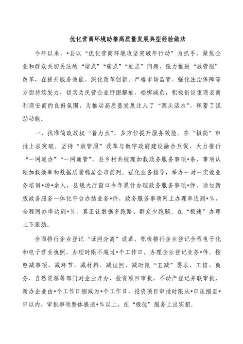 福建省发改委（省营商办）宣传推广35个优化营商环境工作典型经验做法