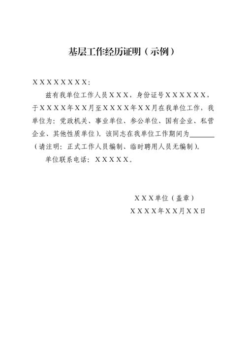 最新工作经历证明怎么开(7篇)(图1)