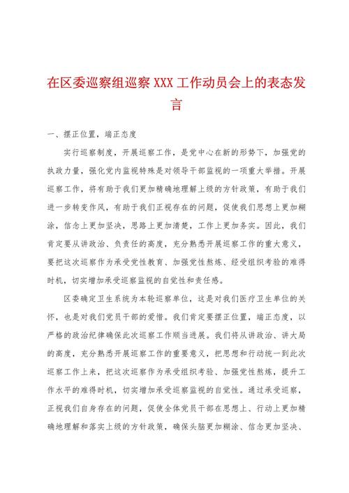 工作表态发言稿简短（精选11篇）