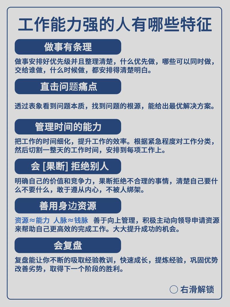 如何提高工作能力