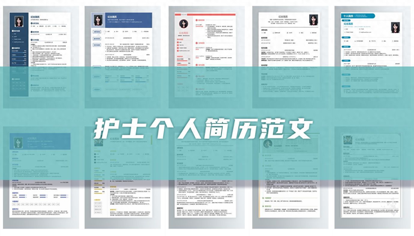 护士个人简历带实习经验案例