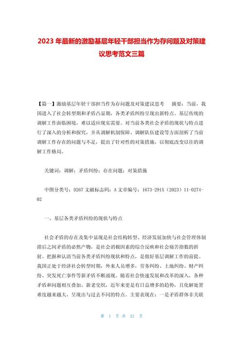 浅析基层年轻干部成长中的困惑和对策建议