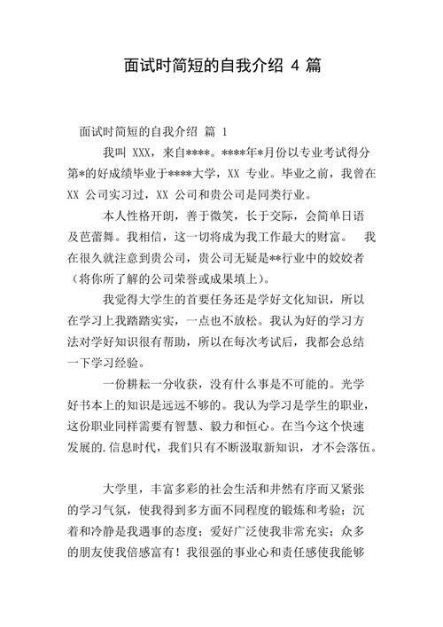 应届毕业生面试自我介绍10篇