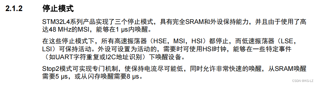 STM32L4进入STOP2模式(图4)