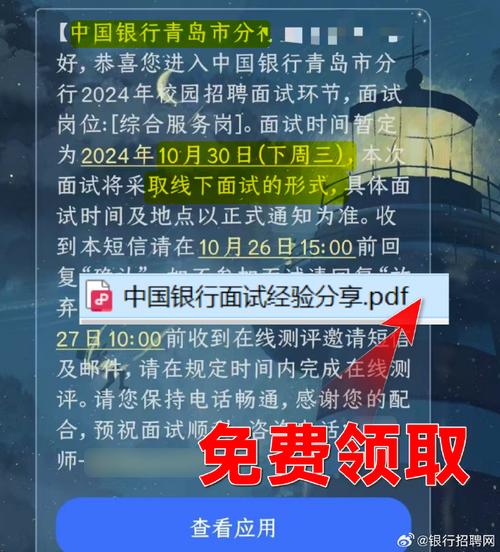 2025年中国银行青岛分行秋季校园招聘面试通知