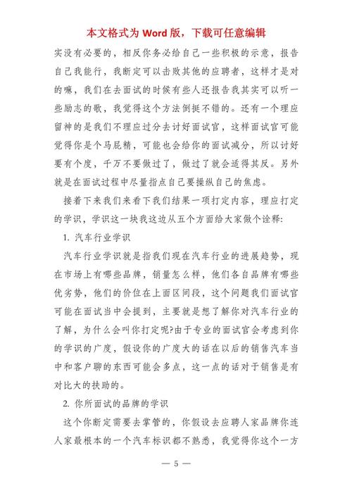 汽车销售面试技巧【5篇】(图1)
