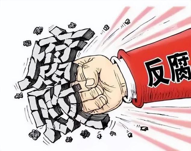 过勇：科学把握当前反腐败斗争形势和任务(图1)