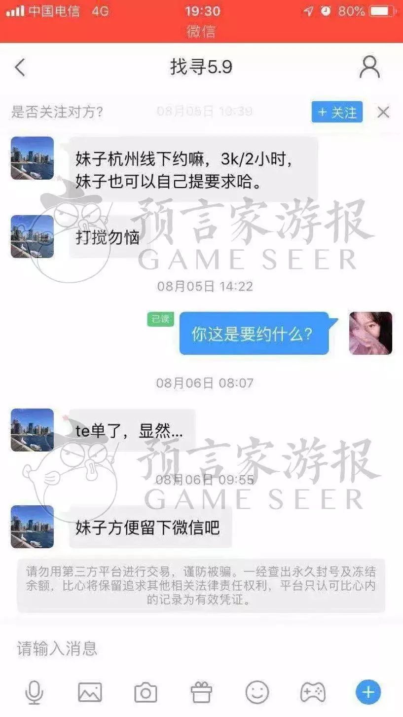 游戏陪玩产业的素质,究竟是陪玩还是陪睡?(图5)