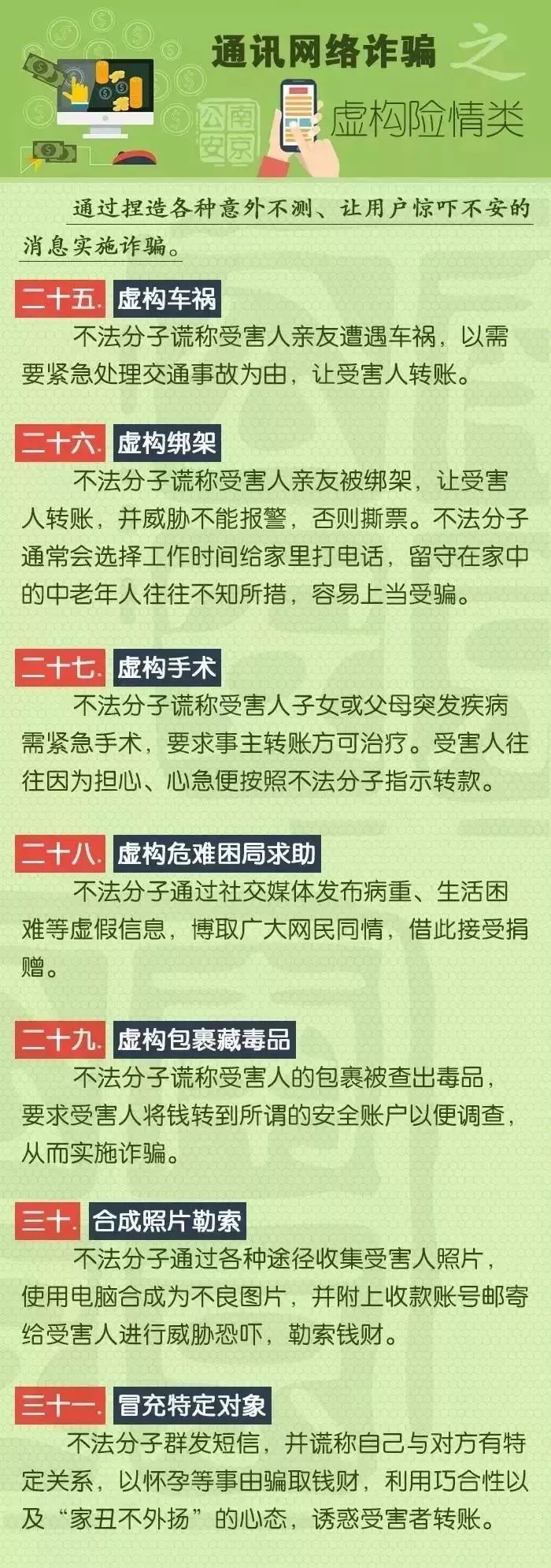 定西公安紧急提醒！！！（请转发扩散）(图8)
