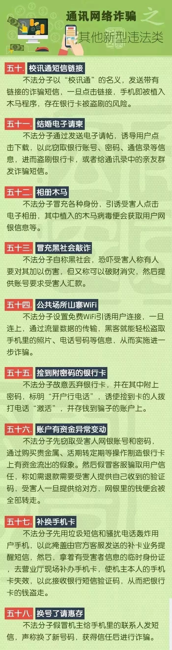 定西公安紧急提醒！！！（请转发扩散）(图12)