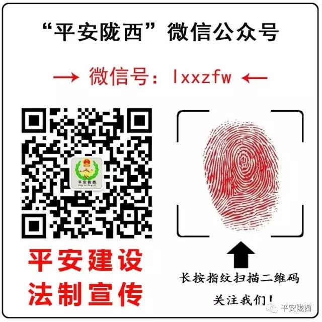 定西公安紧急提醒！！！（请转发扩散）(图13)