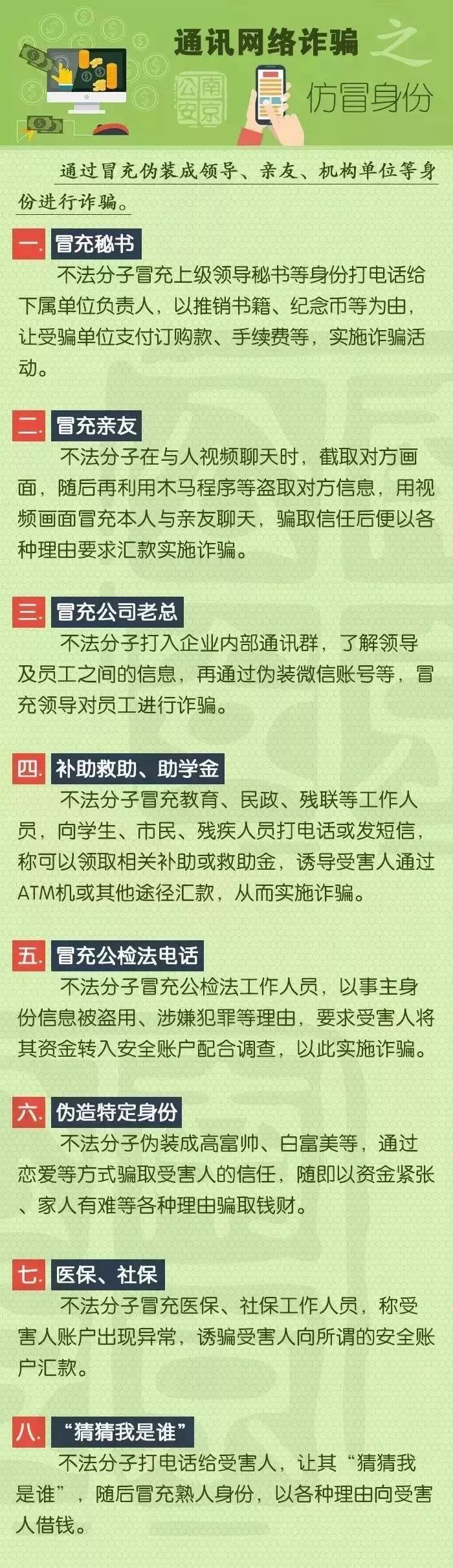 定西公安紧急提醒！！！（请转发扩散）(图4)