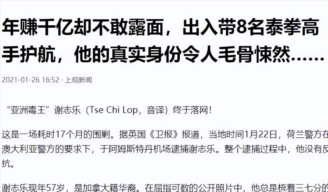 广东神秘富豪，身高仅1.52米年赚千亿，带8名保镖却从不敢露脸(图13)
