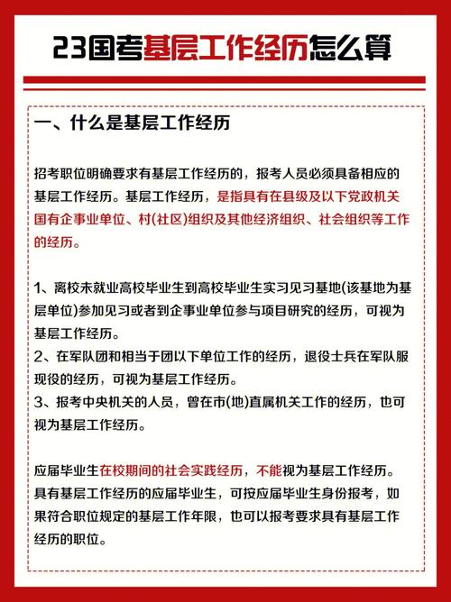 国家公务员报名基层工作经历如何认定问题详解