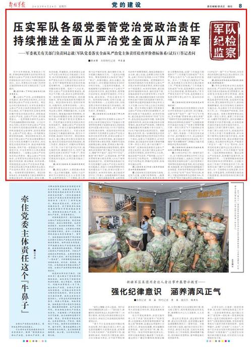 全面从严治党主体责任工作报告范文3篇