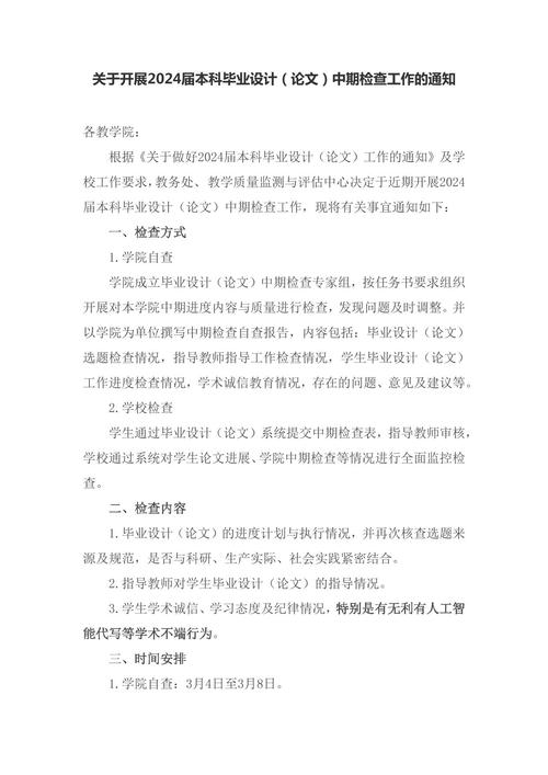 关于做好2024届本科预毕业生毕业论文（设计）选题及开题论证工作的通知(图1)