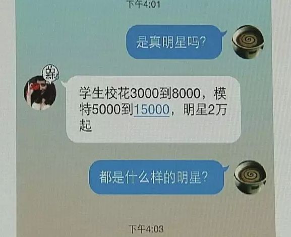 “白天陪玩，晚上陪睡”，私人伴游交易的背后，大学生是主力军(图7)