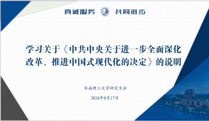 行远自迩 惟实励新丨华南理工大学研究生会年度工作总结(图2)