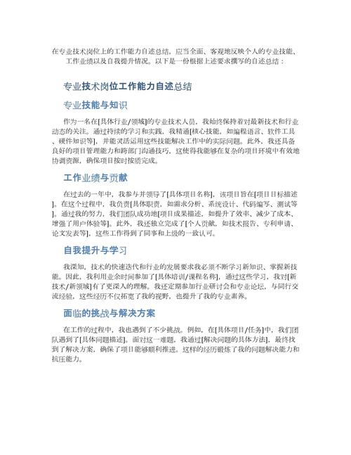 工作能力自述(图1)