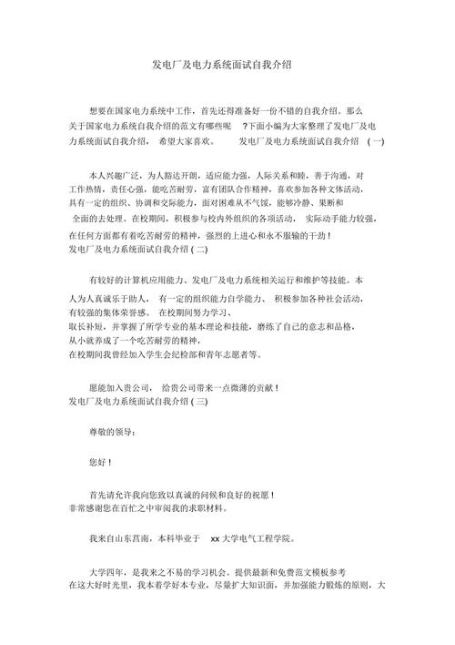 电力系统面试自我介绍(图1)