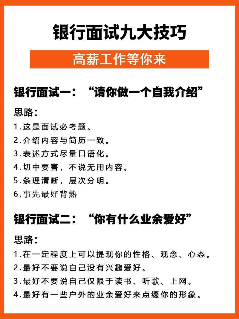 银行面试技巧(图1)
