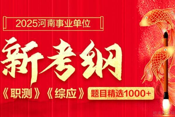 2025联考在即！事业单位培训就来郑州中公教育(图1)