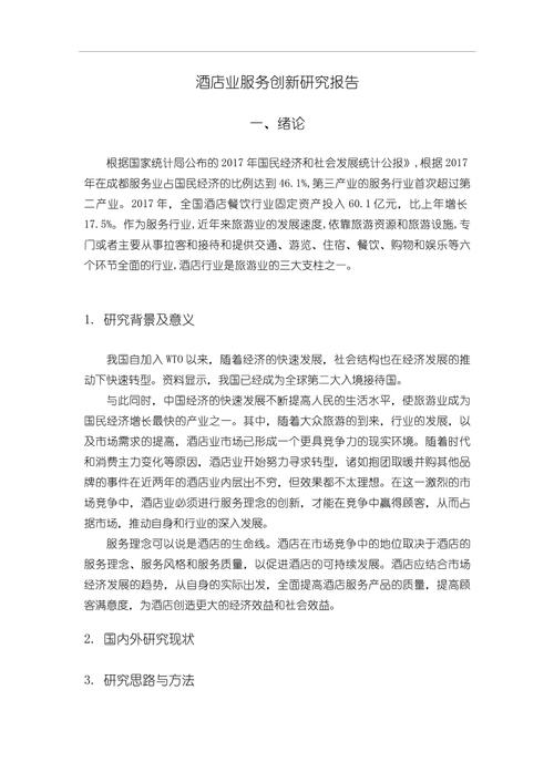 关于酒店的论文题目那些好写？(图1)